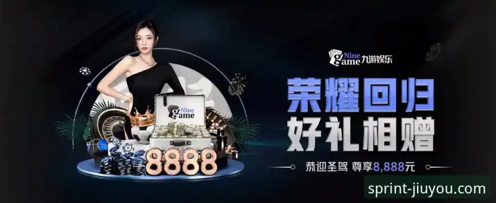九游娱乐热门游戏推荐指南